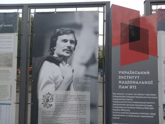 Ігоря Білозора за українську мову смертельно побили у Львові у 2000 році.