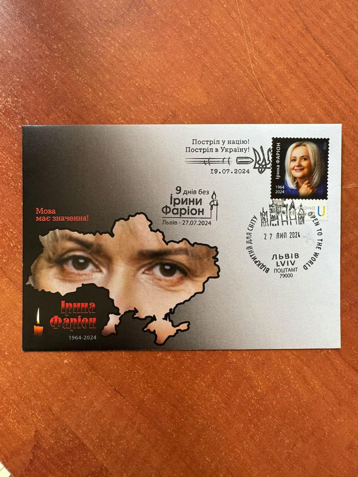 Укрпошта на 9 день після вбивства Ірини Фаріон випустила марку на честь Великої Українки.