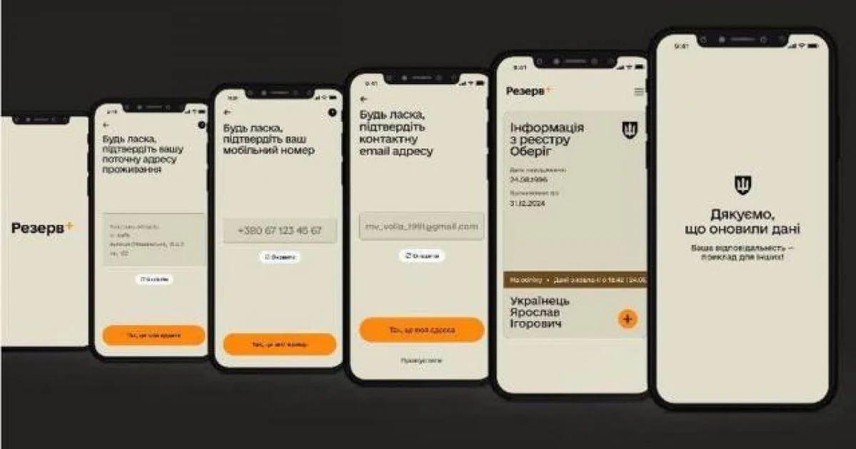 Міністерство оборони України попереджає про поширення росіянами фейкового застосунку Резерв+ для збору персональних даних.