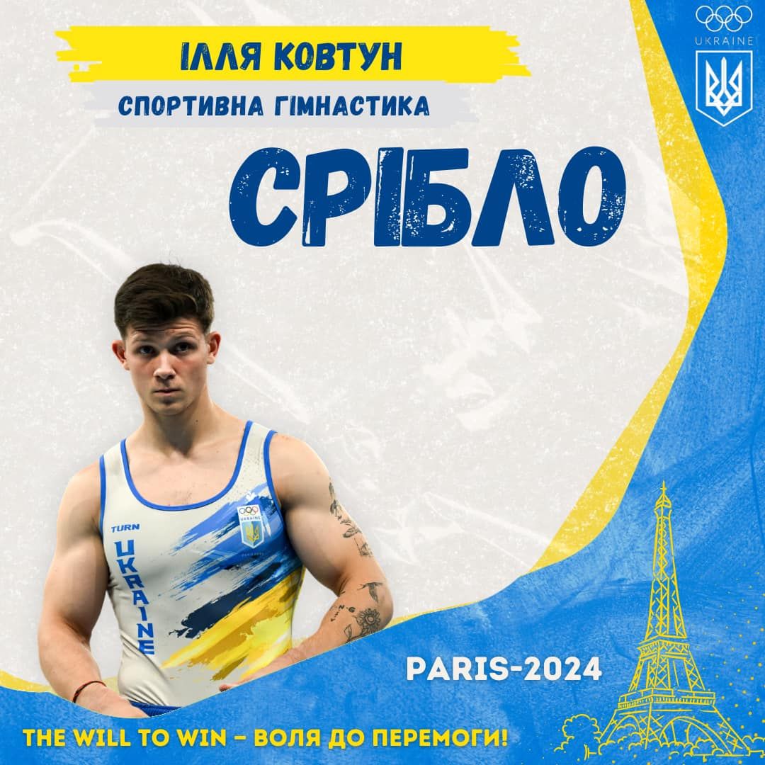 Ілля Ковтун — срібний призер Олімпійських ігор.