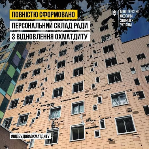 Сформовано й затверджено персональний склад Ради з відновлення Охматдиту- Мінохорони