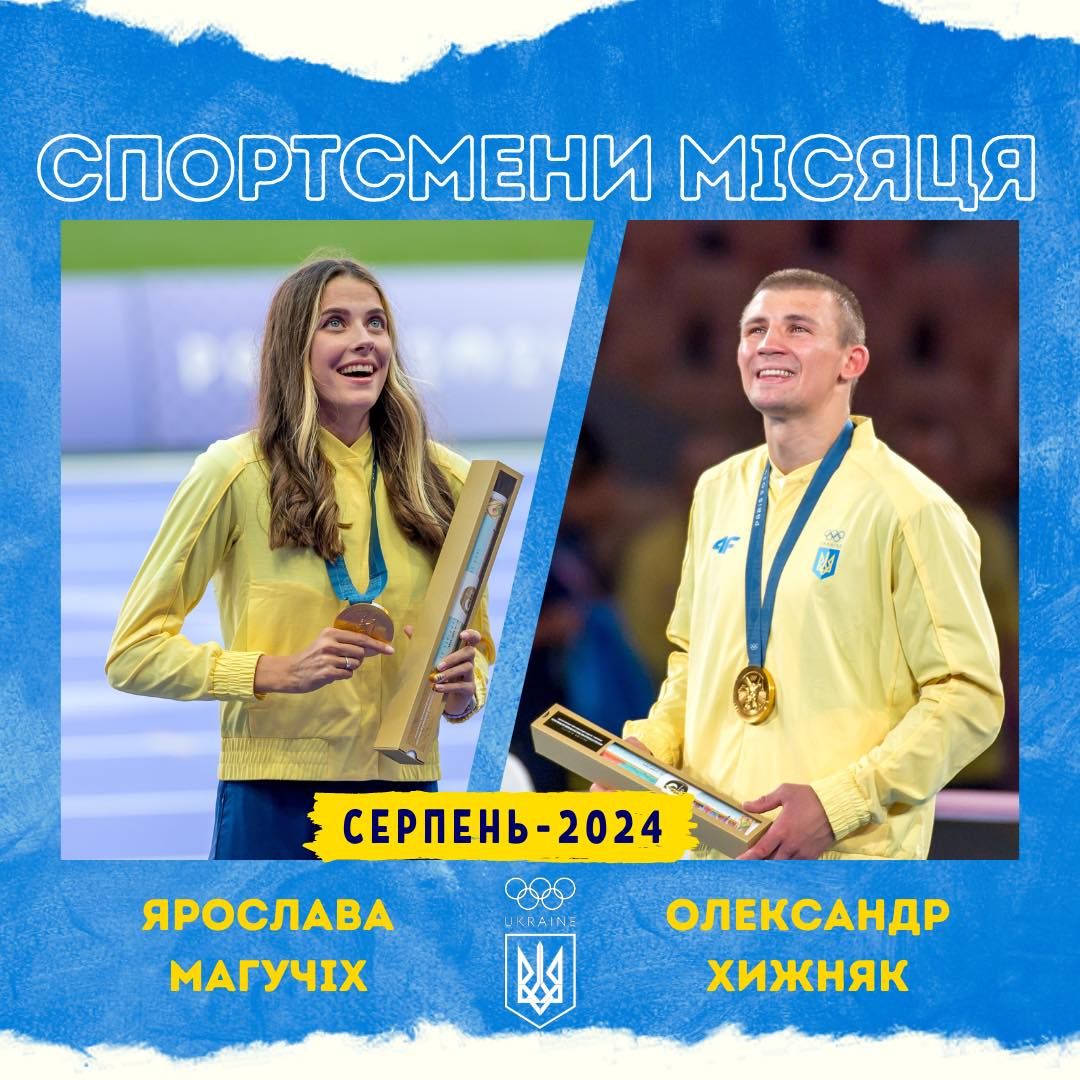 Найкращі спортсмени серпня-2024.