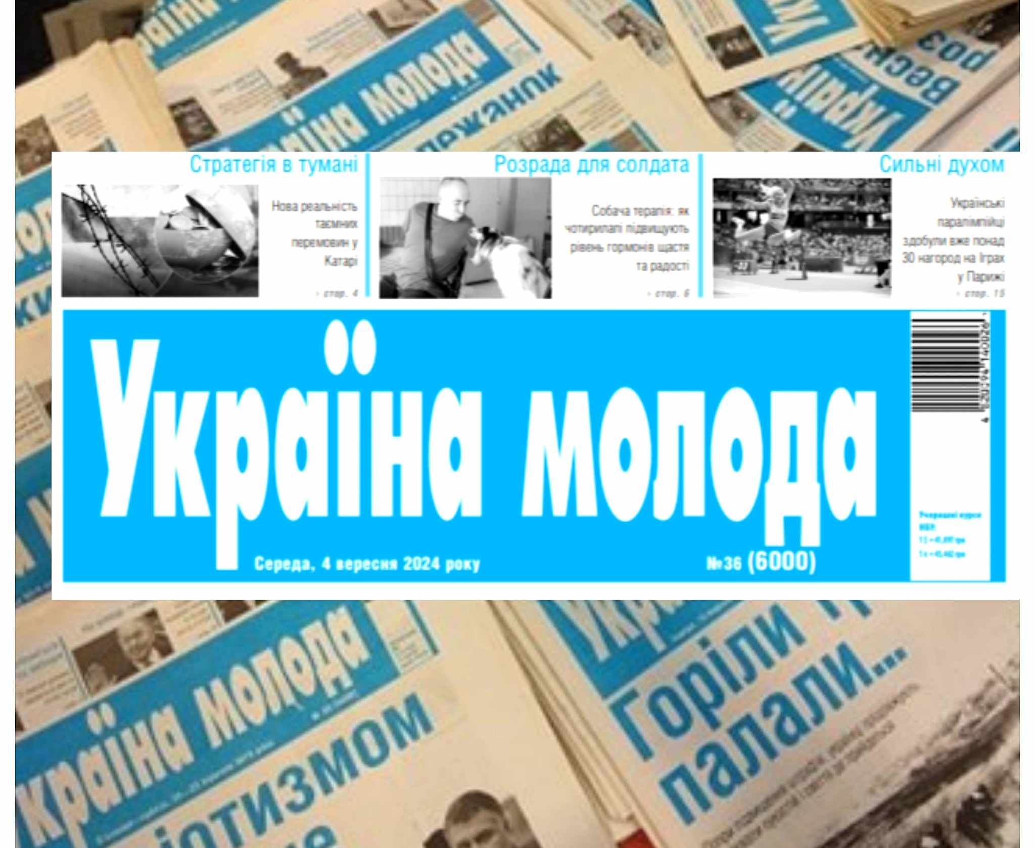 Тримаємо стрій: 6000-й номер газети «Україна молода» як постійний спротив ворогу в інформаційній війні