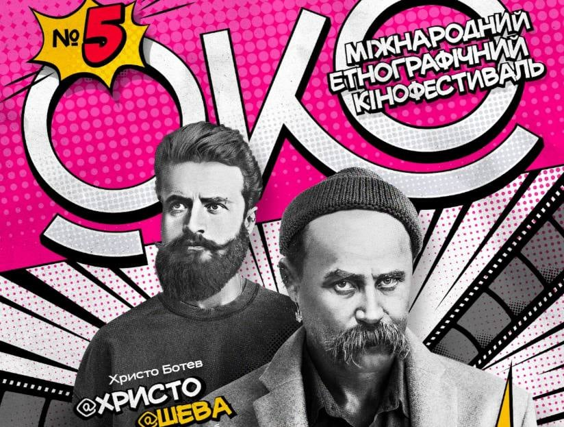 Кінофестиваль «ОКО» повернувся на Одещину: деякі стрічки можна подивитсь онлайн