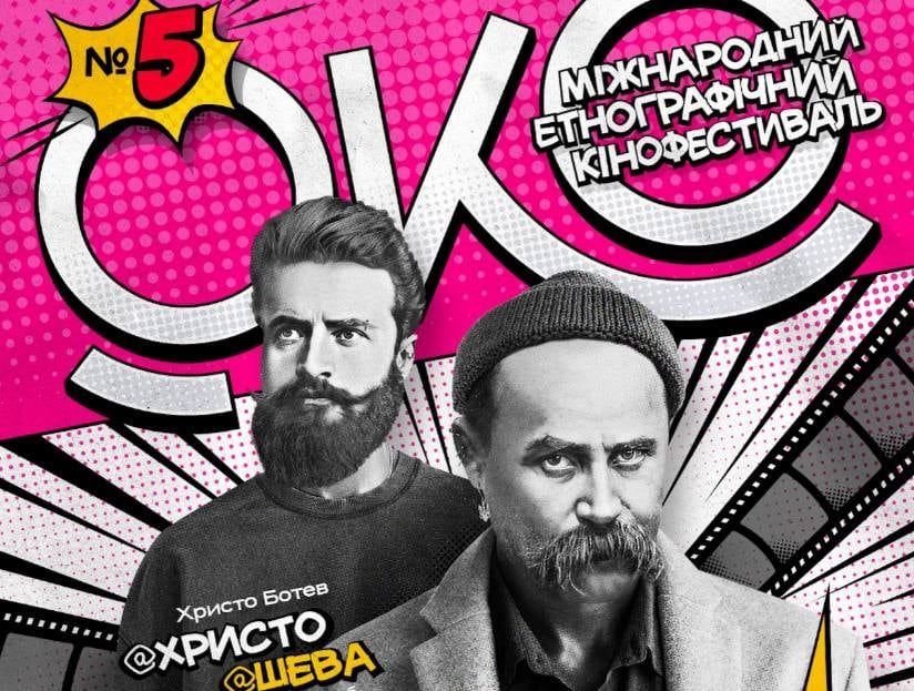 Кінофестиваль «ОКО» повернувся на Одещину: деякі стрічки можна подивитсь онлайн