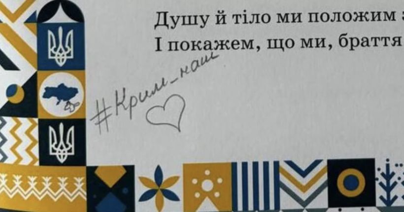 Карта України без Криму: Міносвіти відкликає зі шкіл «неправильні» підручники