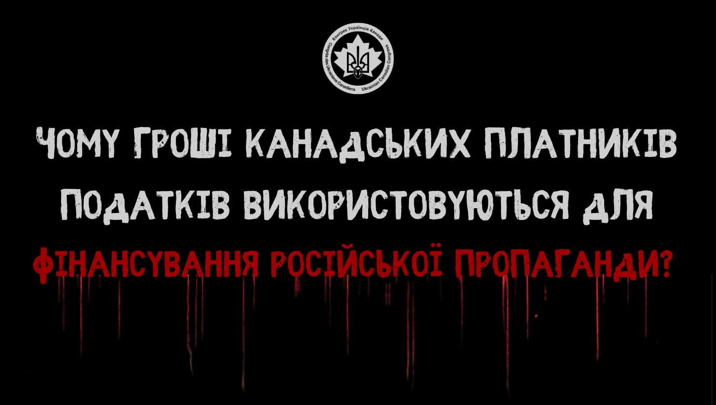 Скандал у Торонто. Українці закликають засуджувати злочини армії рф, а не виправдовувати їх пропагандистським кіно