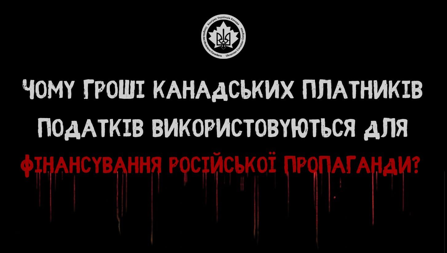 Скандал у Торонто. Українці закликають засуджувати злочини армії рф, а не виправдовувати їх пропагандистським кіно