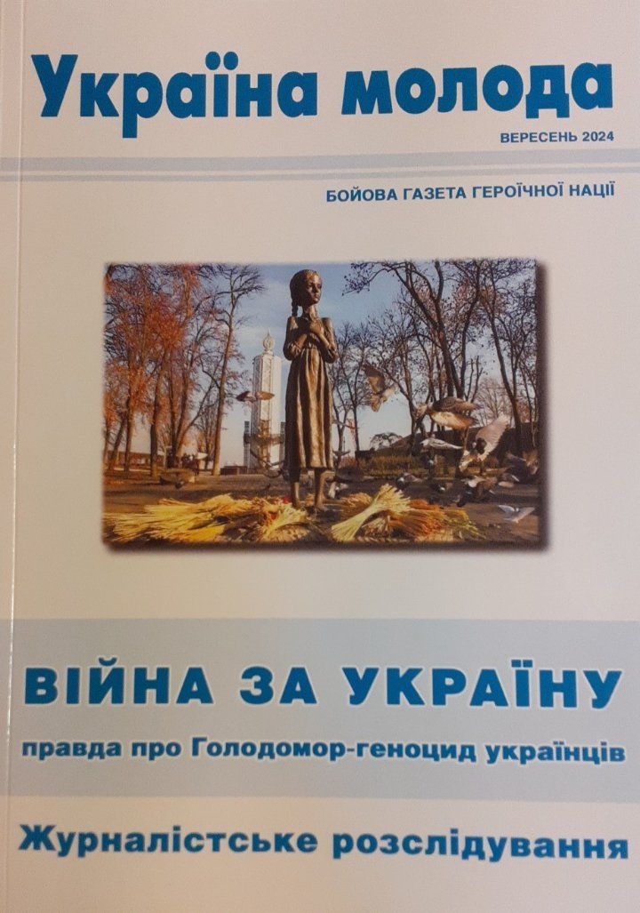 Правда про геноцид - шлях до перемоги України. «УМ» презентує унікальне видання про Голодомор