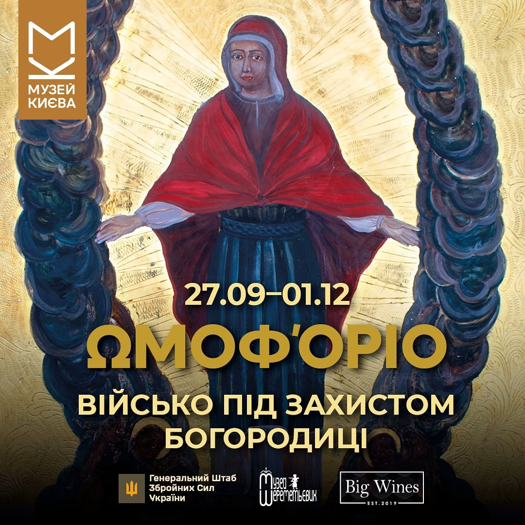 Військо під захистом Богородиці. Як Покрова допомагала воїнам УНР, УПА й оберігає ЗСУ