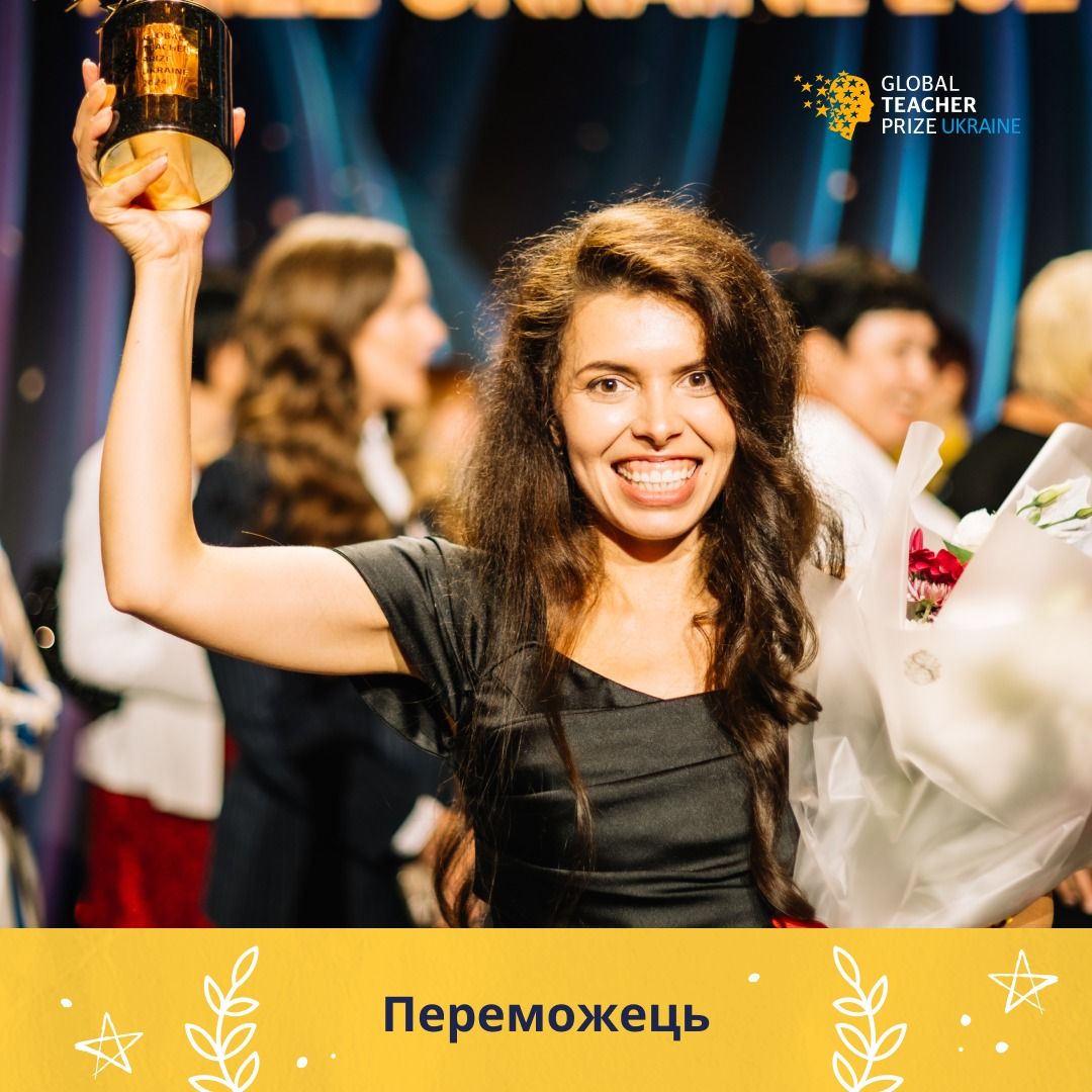 Сьогодні день вчителя: оголошено переможців національної премії Global Teacher Prize Ukraine