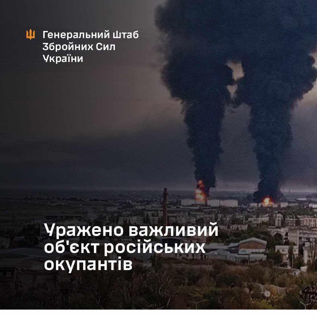 Наслідки ракетної атаки Сил оборони по кримському нафтотерміналу.