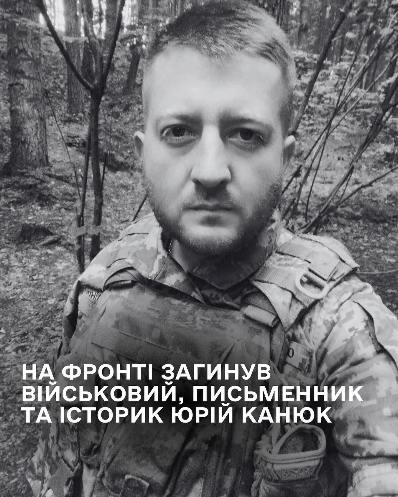 На війні загинув письменник Юрій Канюк.