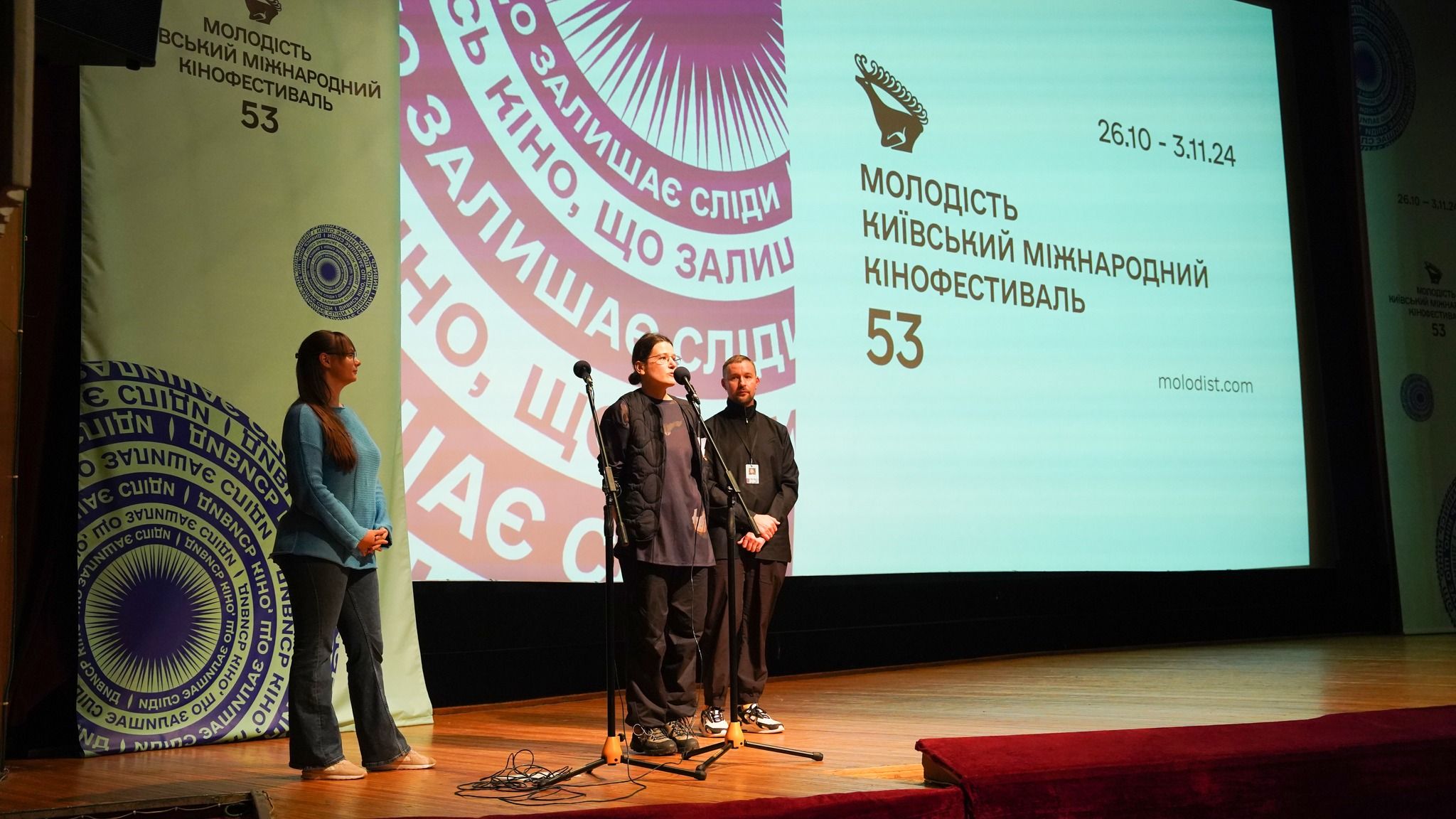 53-й Київський міжнародний кінофестиваль "Молодість".