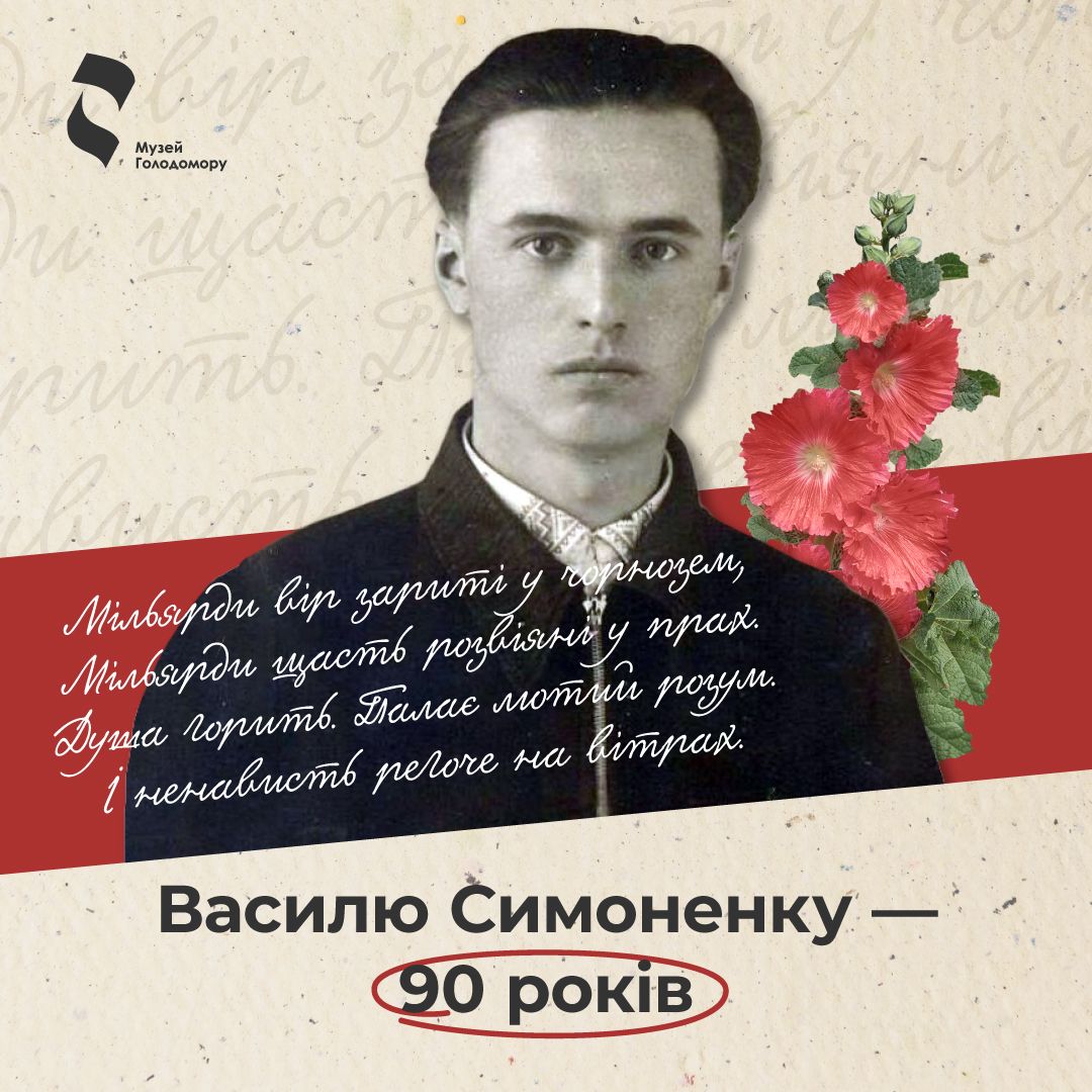 За 60 років без Симоненка «на цвинтарі розстріляних ілюзій» з’явиться ще багато могил.