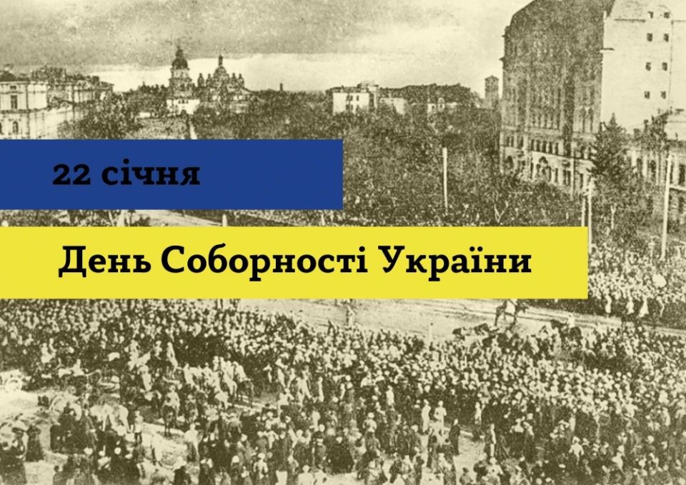 22 січня: День Соборності України.