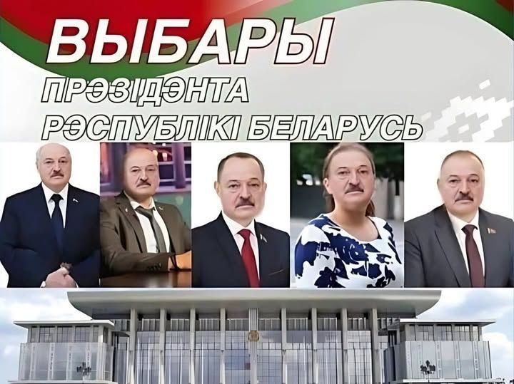 У Білоруші 26 січня пройшли "вибори" без вибору - Лукашенко "обрано" на 7-й термін.