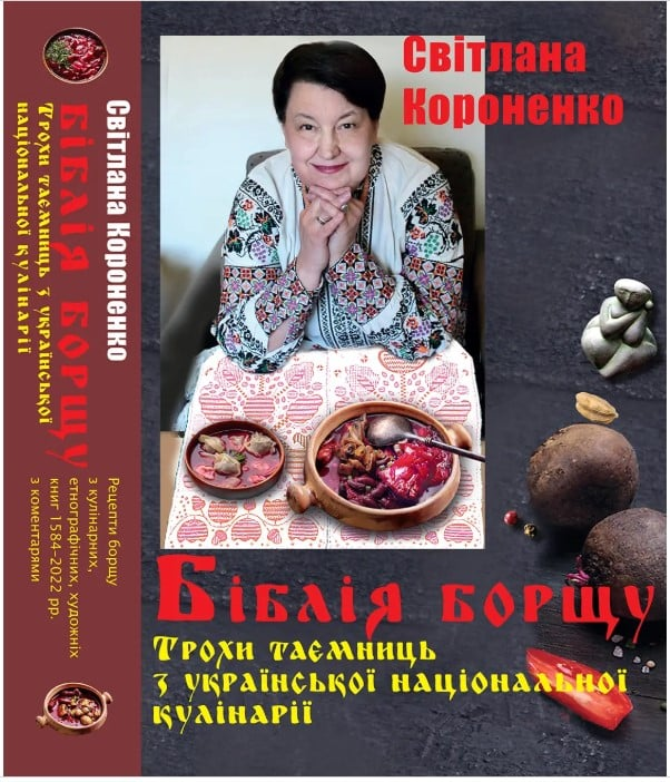 Таємниці української кулінарії: найцікавіше з книжки Світлани Короненко «Біблія борщу»