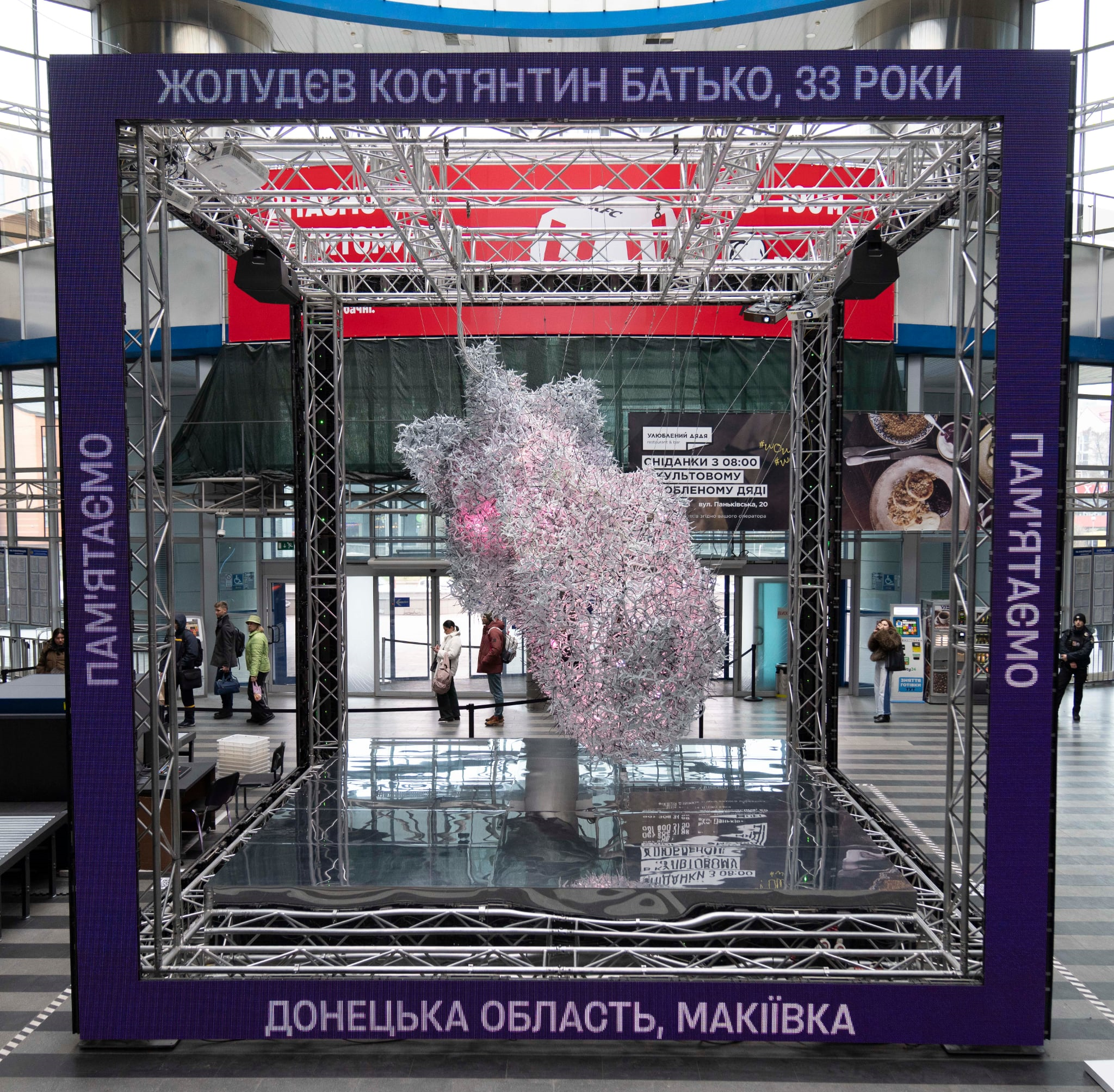 Гаряче «Серце». Інтерактив, що об’єднує і в горі, і в радості