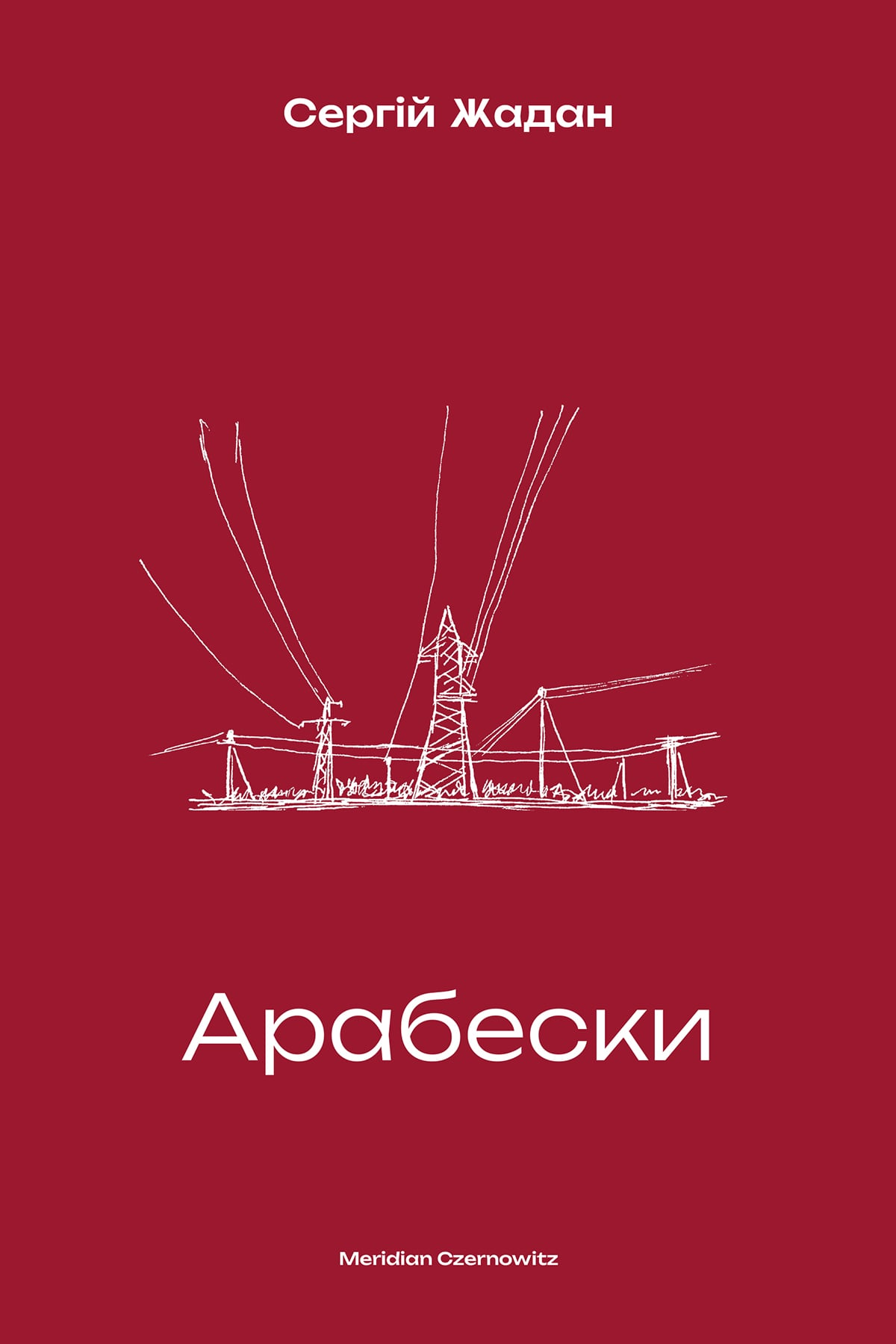 Корабель «Жадан»: новий курс