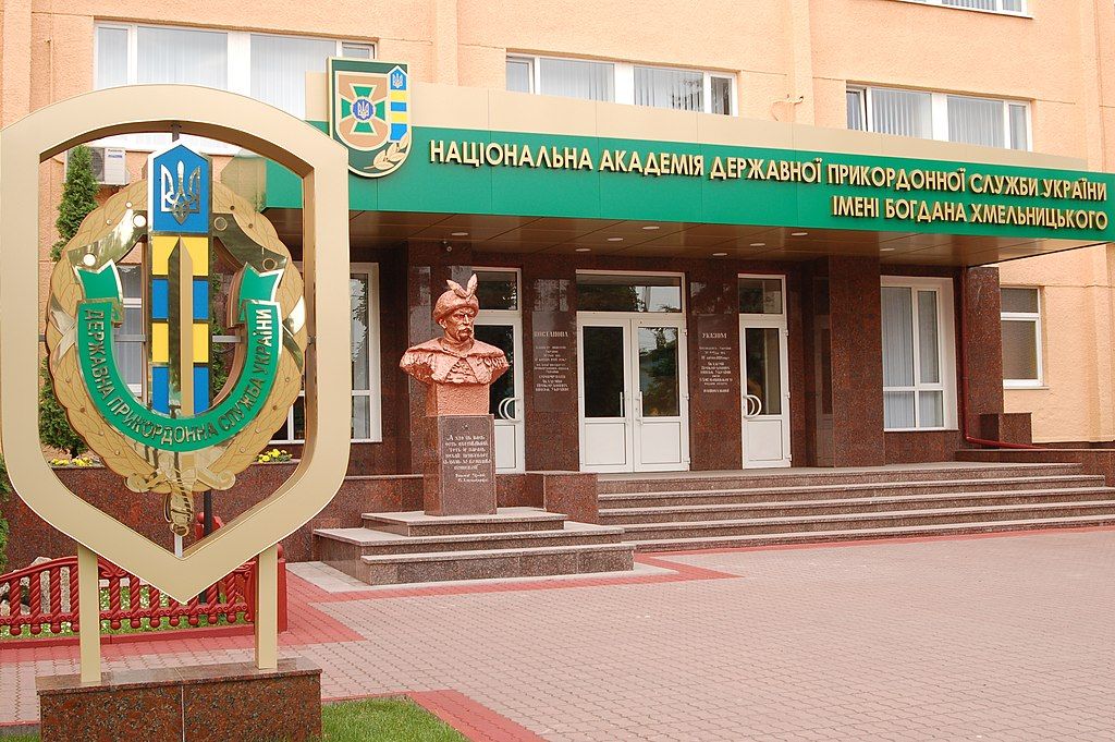 Нацакадемія Державної прикордонної служби України ім. Богдана Хмельницького.