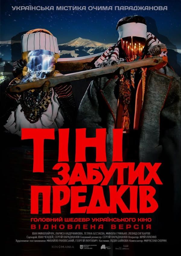 «Тіні забутих предків» Параджанова є поетичною драмою, екранізацією однойменної повісті Михайла Коцюбинського.