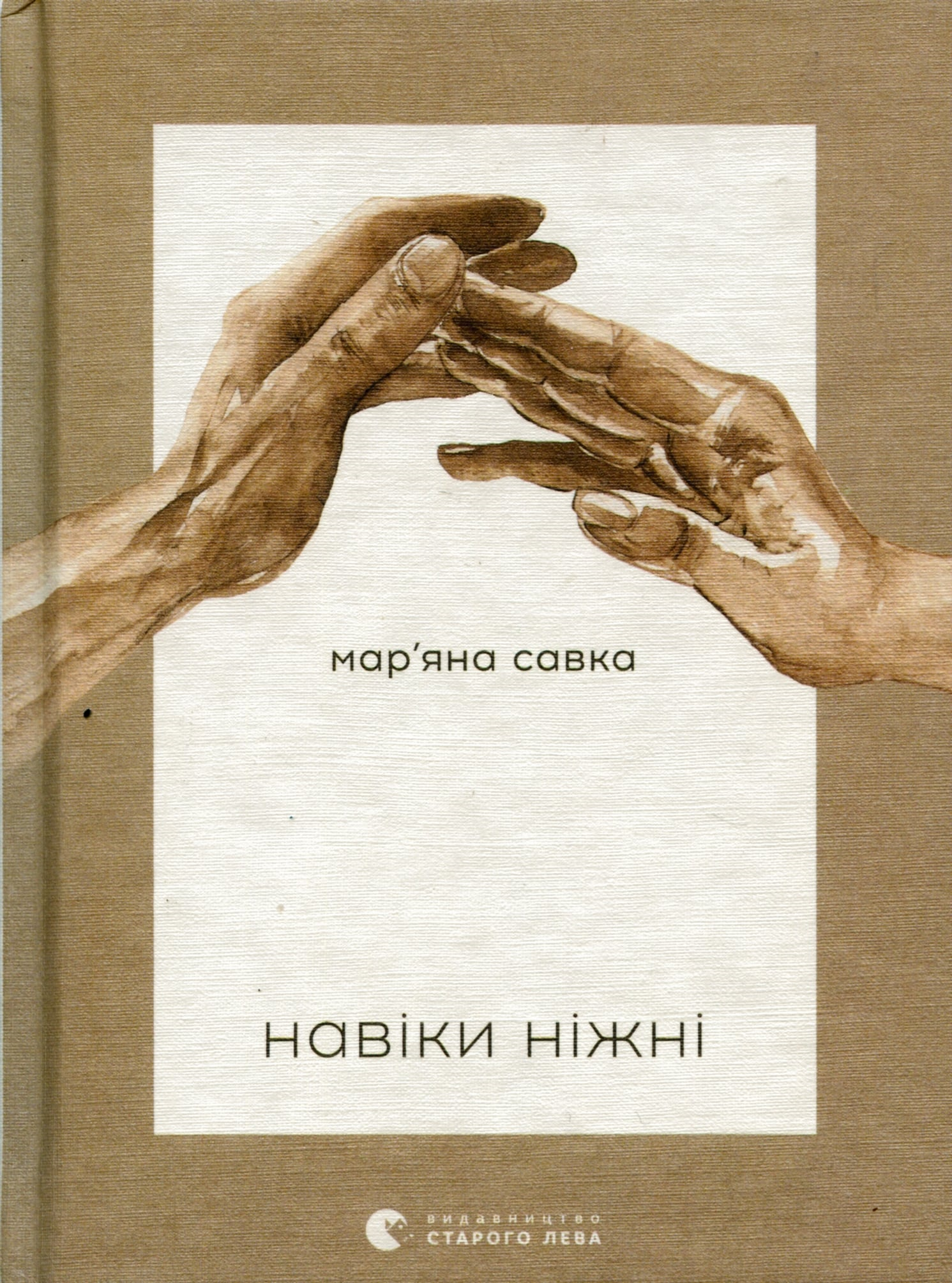 Порозумітися з війною: пастки і компроміси. Мар’яна Савка