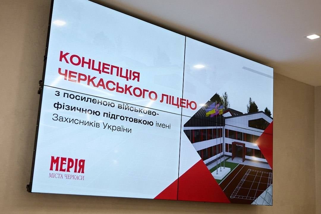 Презентація концепції Черкаського ліцею імені Захисників України.