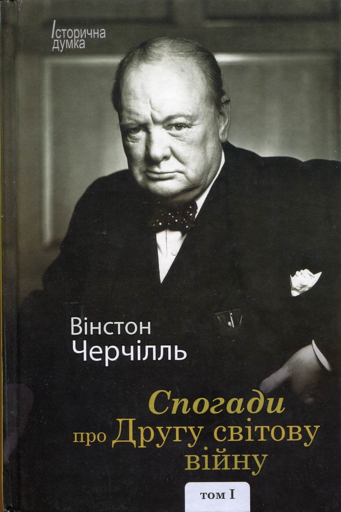 Крізь пекло і вогняні дні ворожої навали — до 80-річчя Перемоги