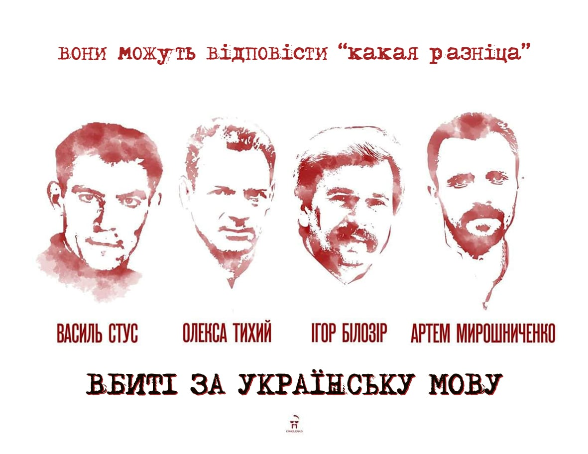 Чужинці знову вбивають за мову. Пробуджена гідність зі словами Івана Огієнка та Юрія Шевельова