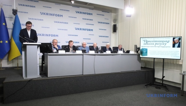 За розум замовили слово. Академік Віктор Андрущенко презентував свою книгу «Просвітницька одіссея розуму»