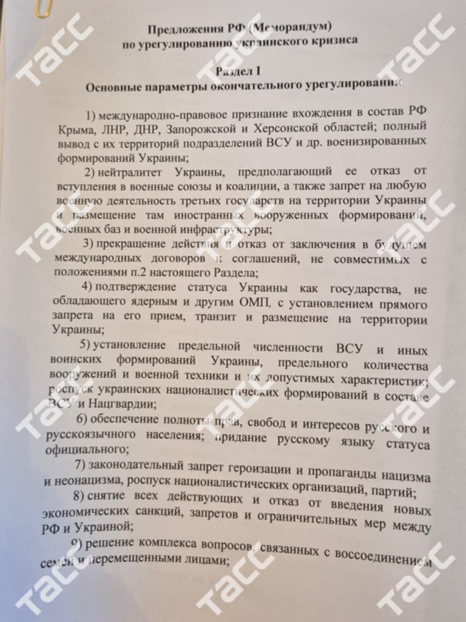 Забаганки божевільних: росЗМІ розсекретили текст меморандуму