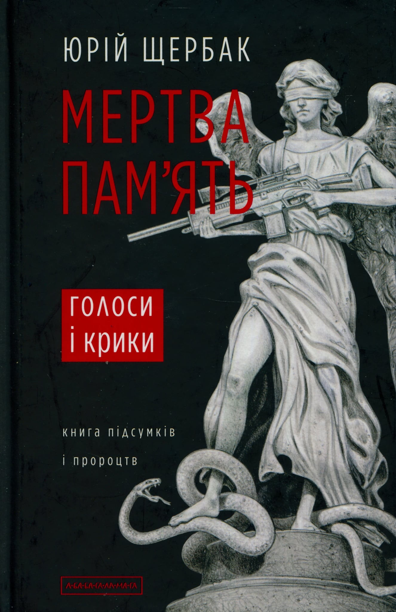 Вірус безпам’ятства: небезпека, яка завжди з нами