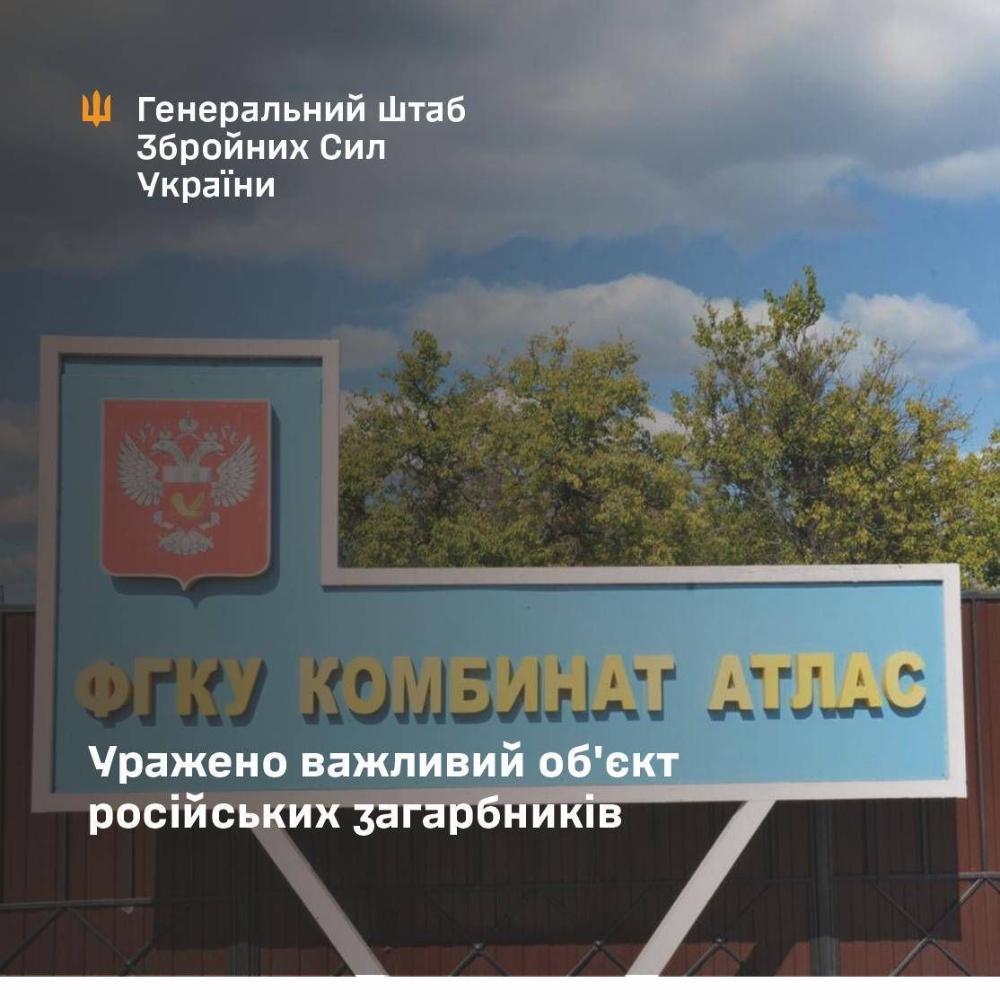 Комбінат використовується для забезпечення пально-мастильними матеріалами військових підрозділів рф, що задіяні у збройній агресії проти України на ТОТ.