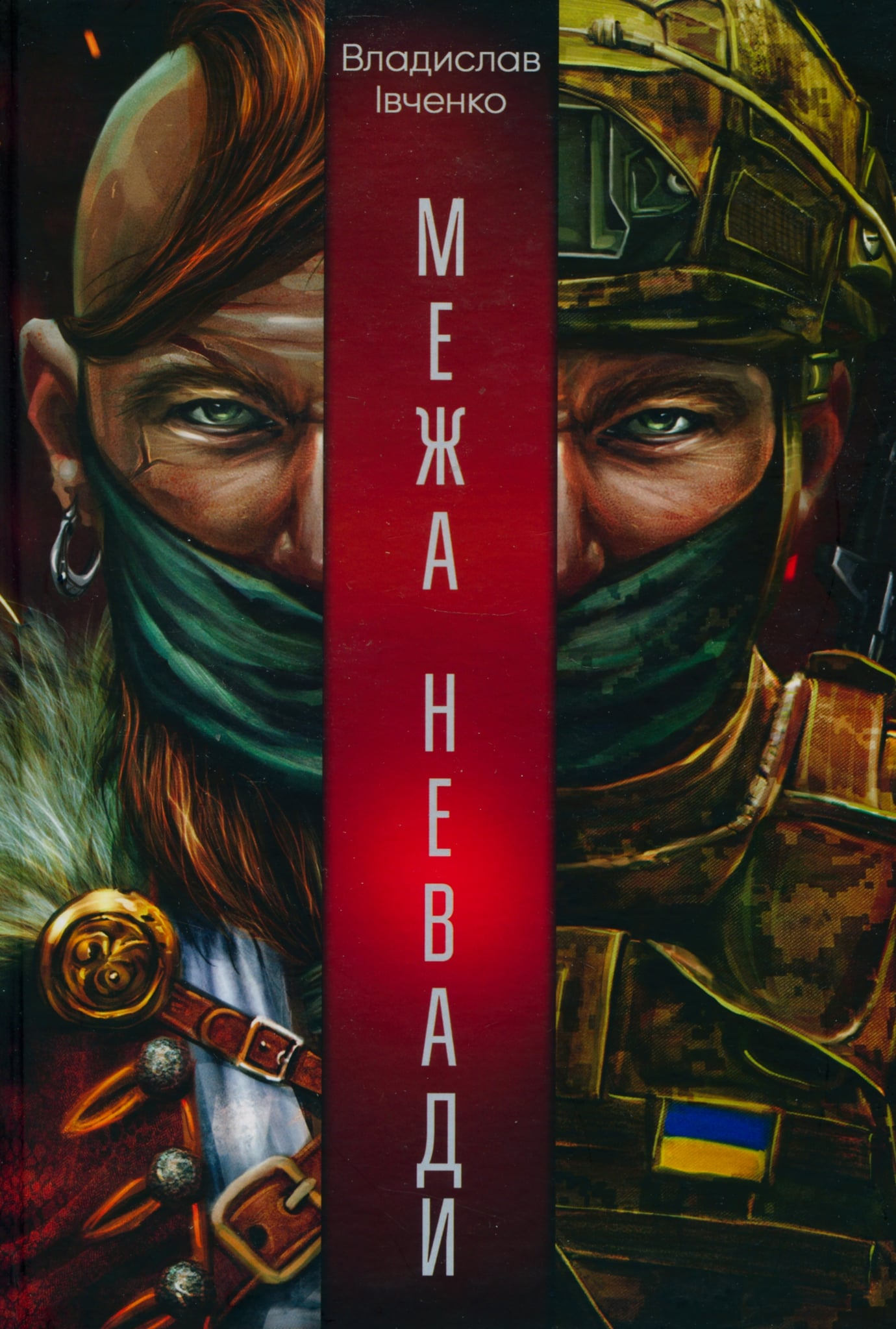 Роман-віра чи можлива утопія? Рецензія на «Межу Невади» Владислава Івченка