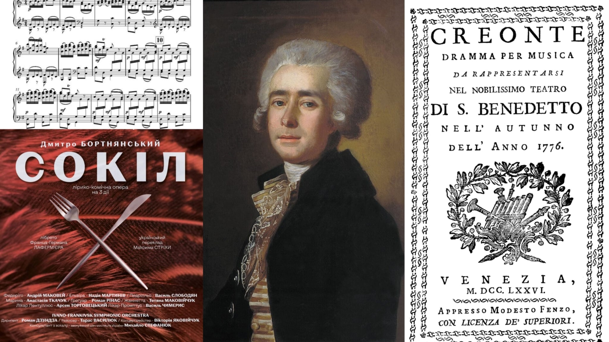 Чому «Сокіл» і «Креонт» мало звучать? До 200-річчя від дня смерті зачинателя української опери Дмитра Бортнянського