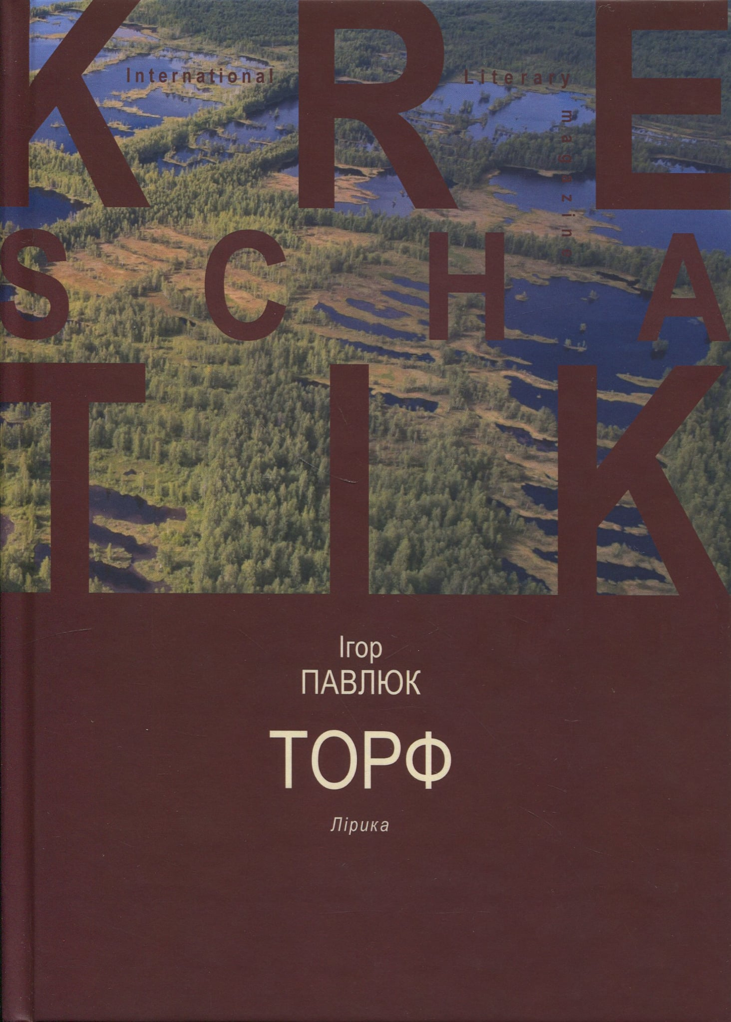 «Я будую свій храм ув оцій суєті...»: рецензія на збірку «Торф» Ігоря Павлюка