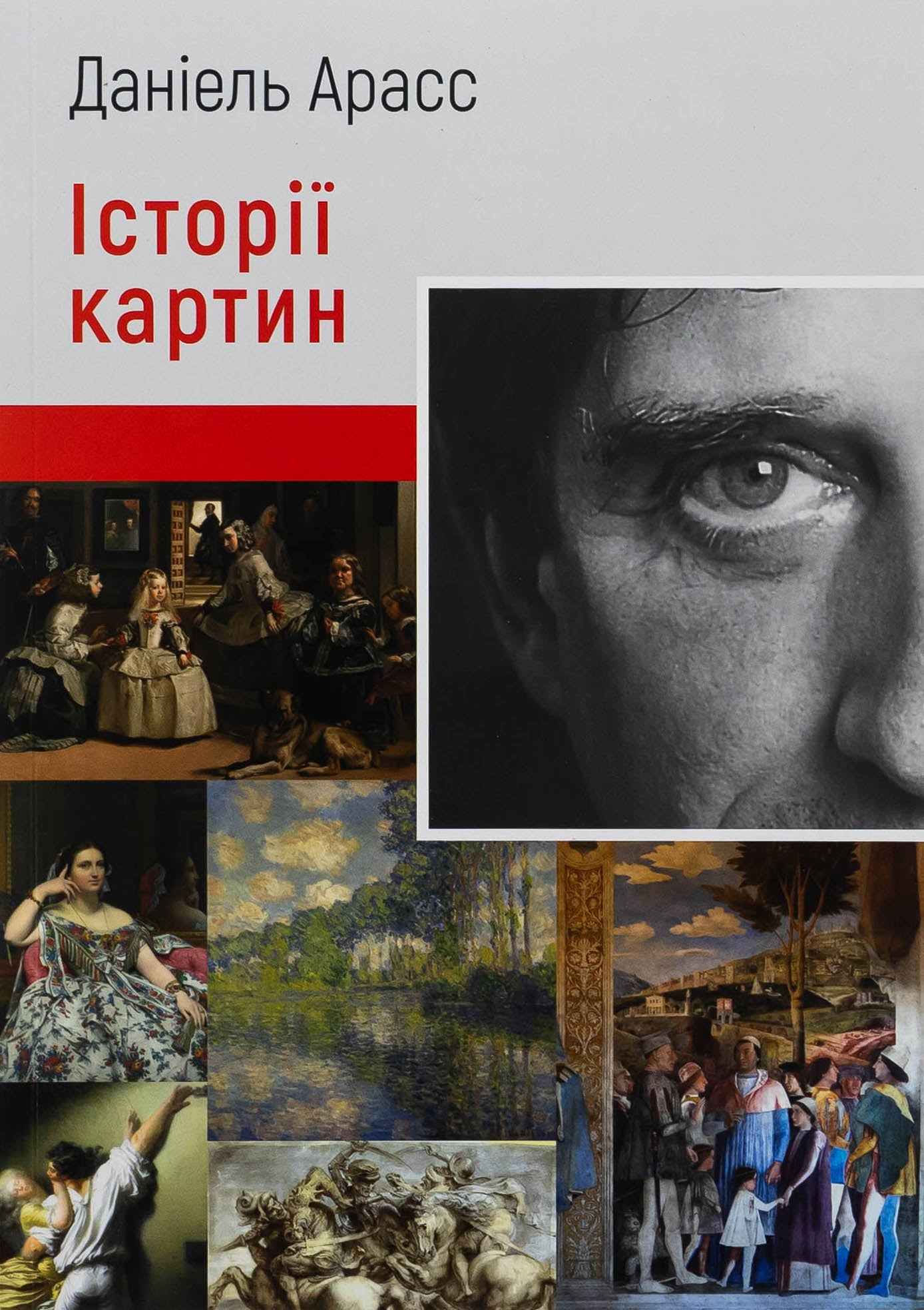 «ArtHuss» видав книжку французького дослідника італійського Відродження Даніеля Арасса «Історії картин»: рецензія