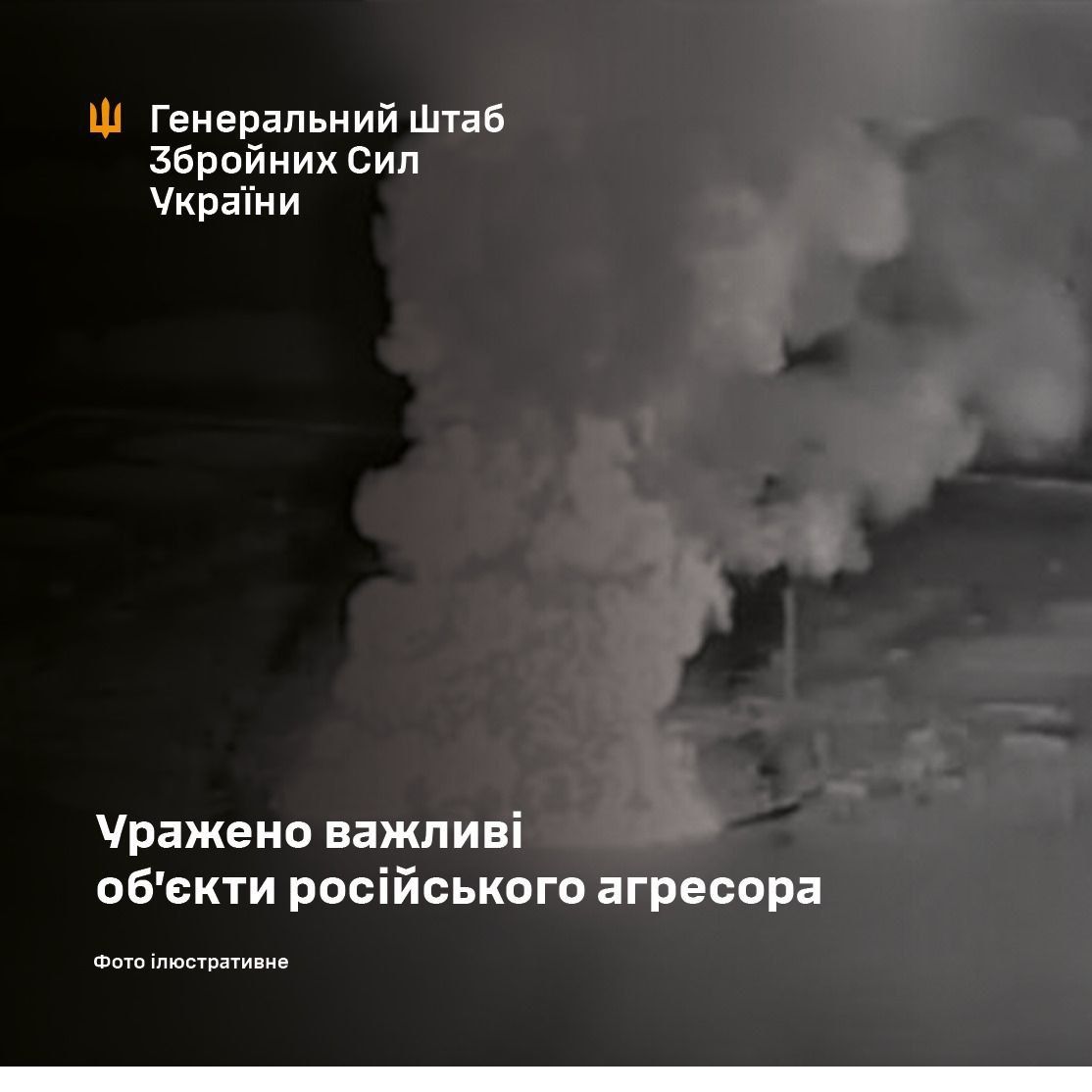 Вражено важливі об’єкти в Брянщині, Самарщині та Криму – Генштаб