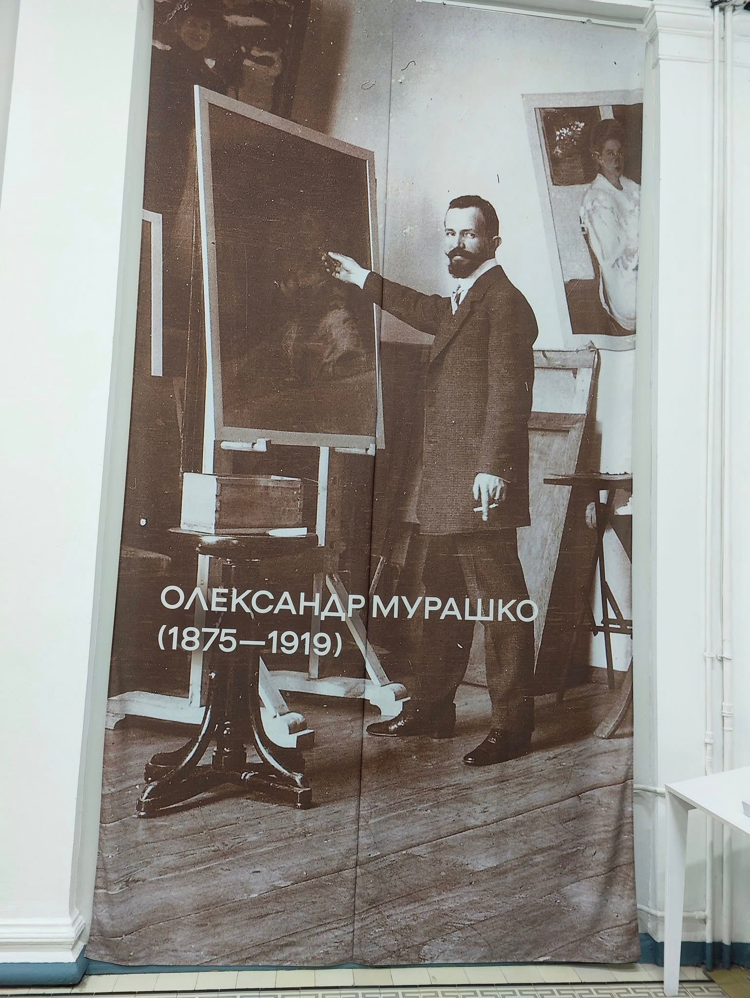 Ювілейний рік Олександра Мурашка.