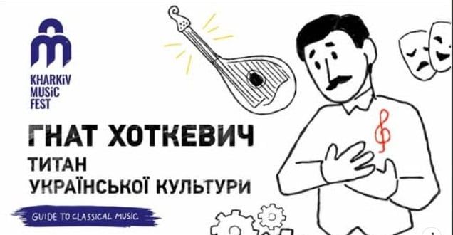 Образи української музики для дитячої аудиторії.