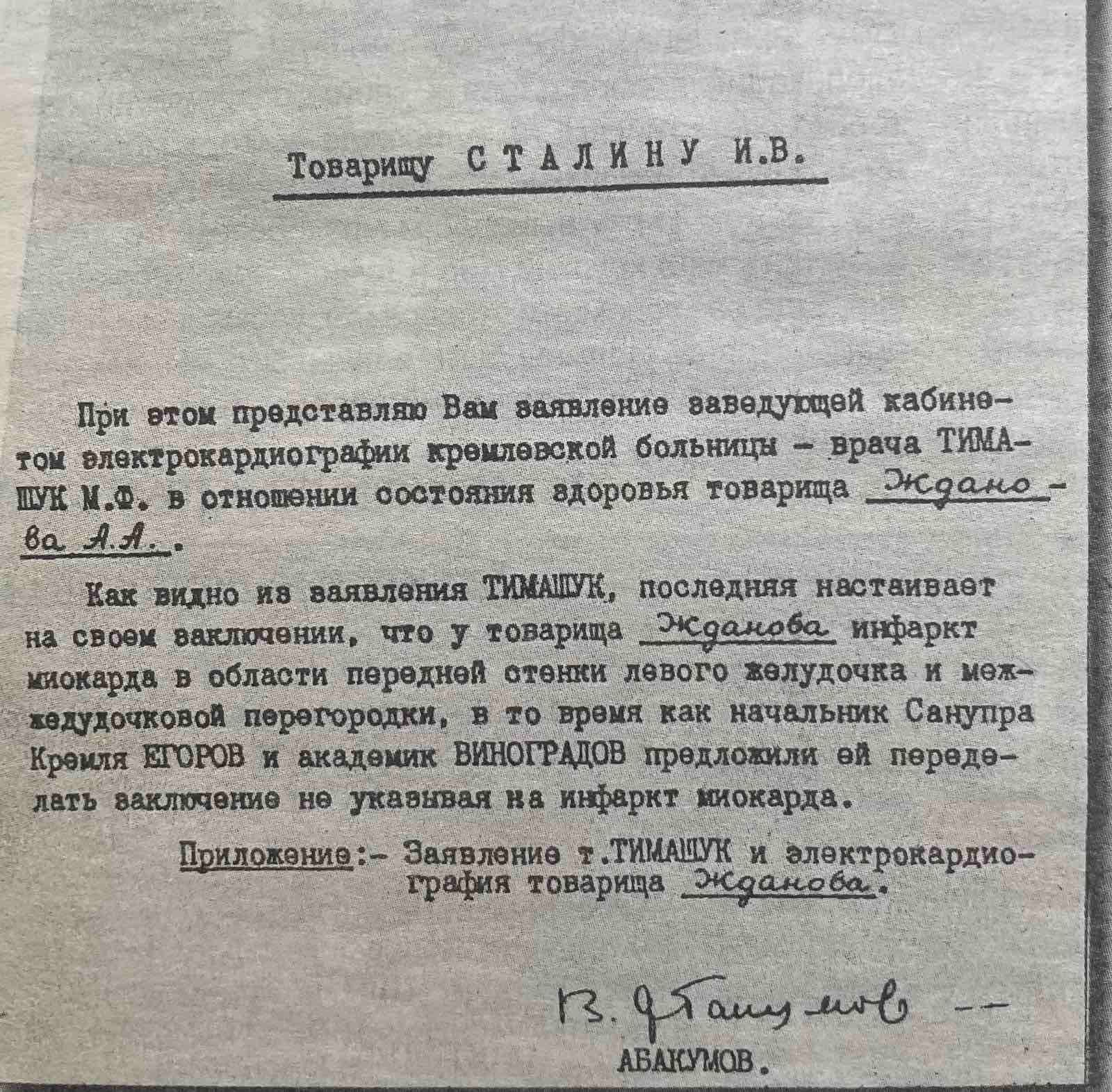 Роздавлені культом. «Справа лікарів» з коментарями Микити Хрущова та Олексія Аджубея