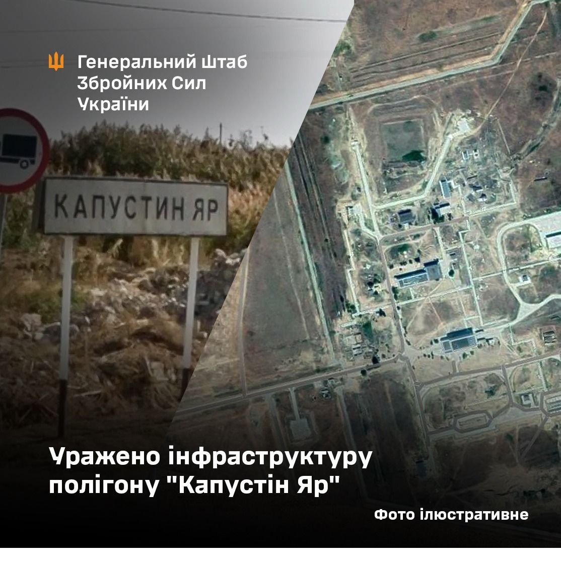 Уражено інфраструктуру полігону "Капустін Яр".