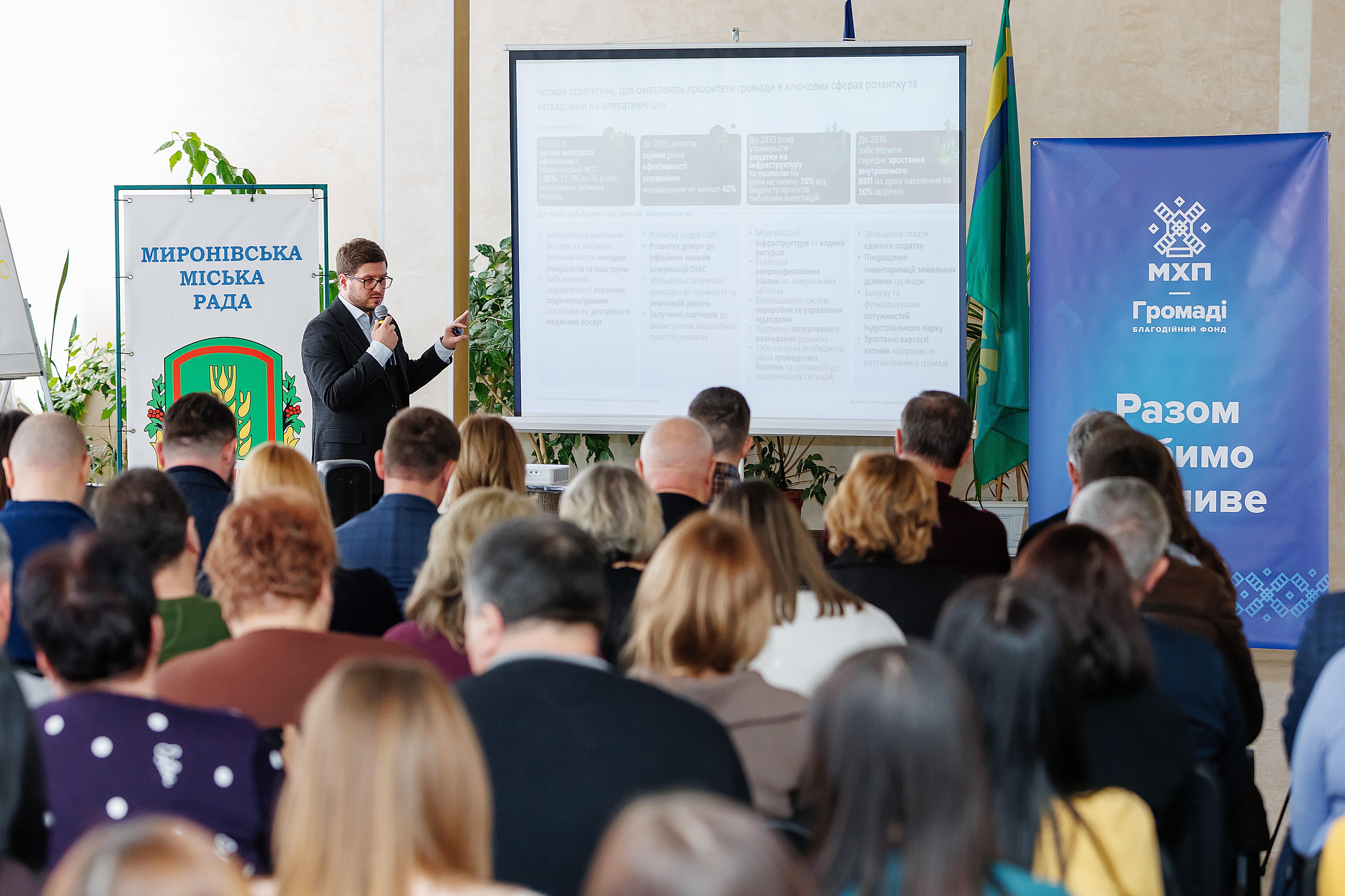 Фонд  «МХП-Громаді» та Deloitte Ukraine розробили дорожню карту впровадження Стратегії розвитку Миронівської МТГ