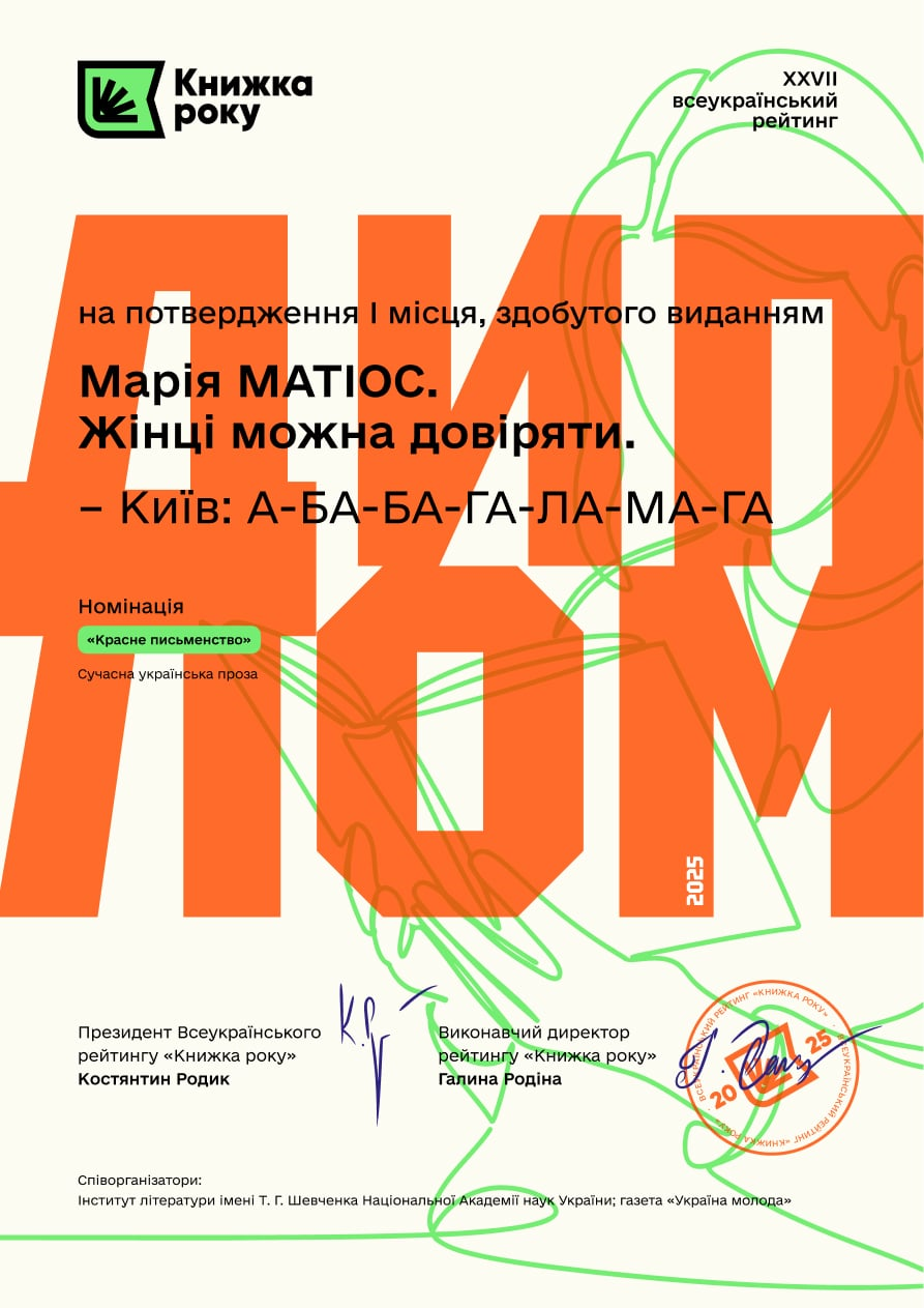 Магніт читацького попиту. Результати рейтингу «Книжка року»-2025