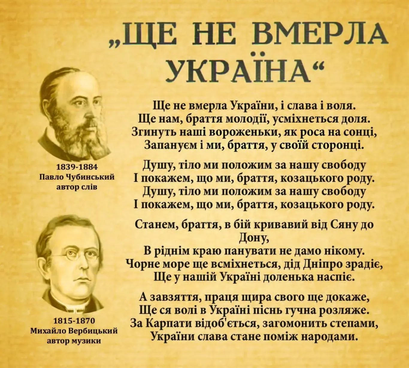 В законодавстві Державний Гімн отримав редакцію "Ще не вмерла України…" — замість занепадницького, як вважається, варіанту "не вмерла Україна".