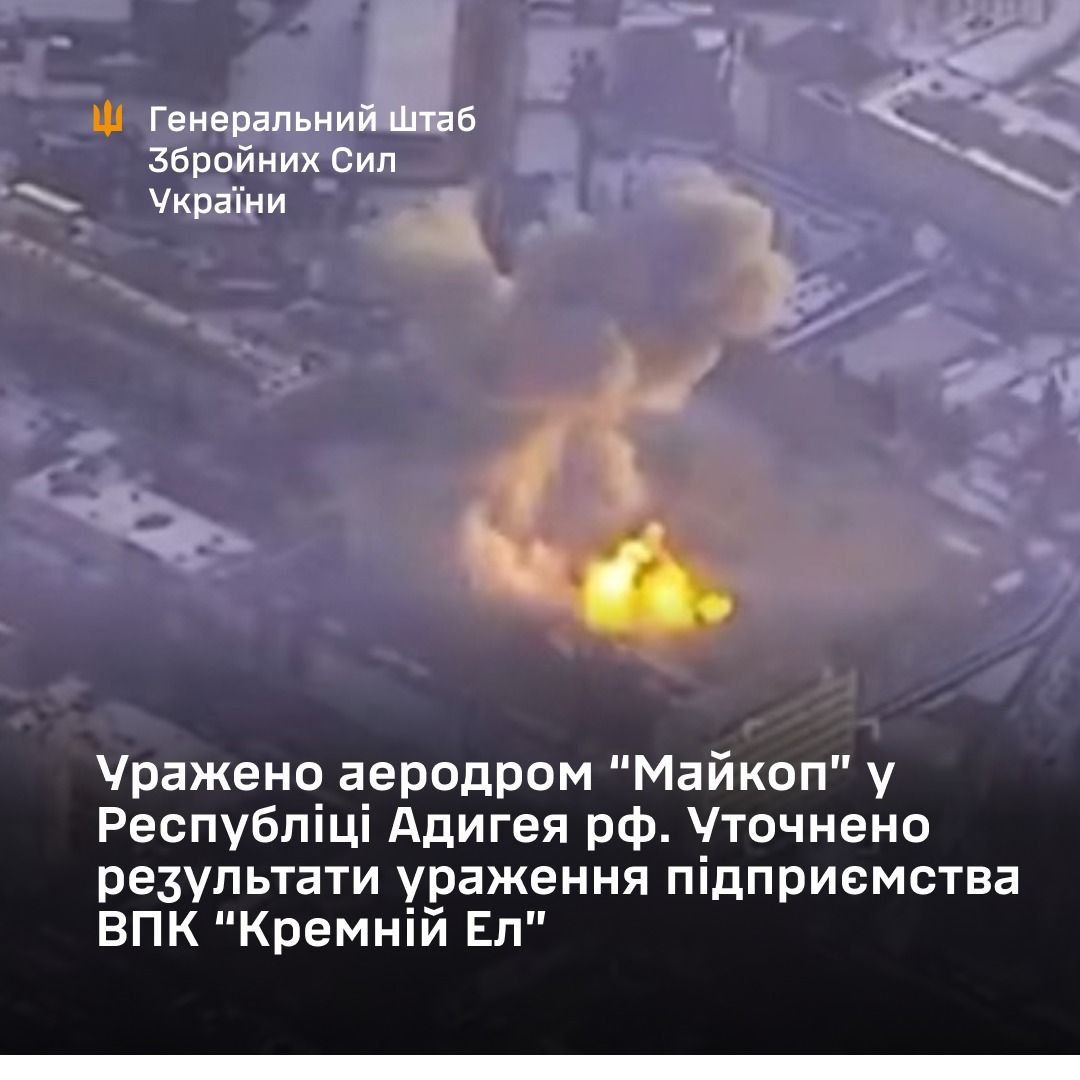 Уражено аеродром "Майкоп" в Адигеї.