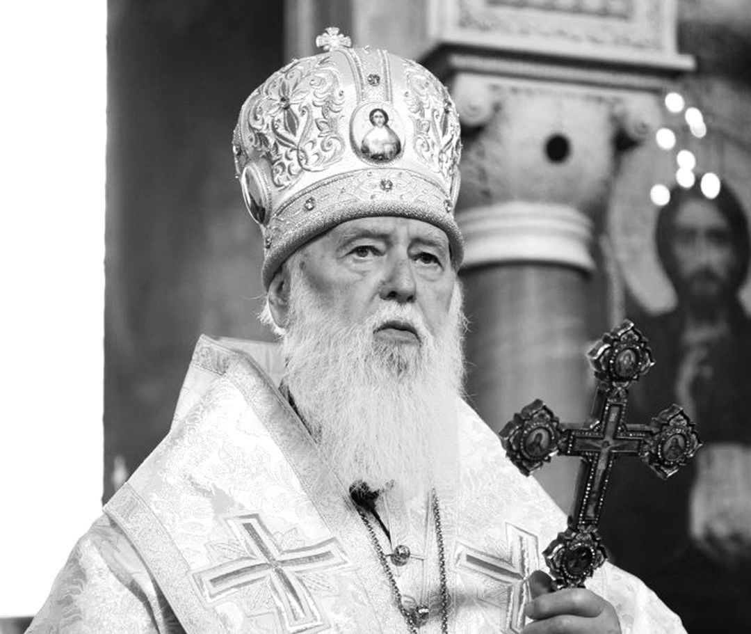 Патріарх Філарет.