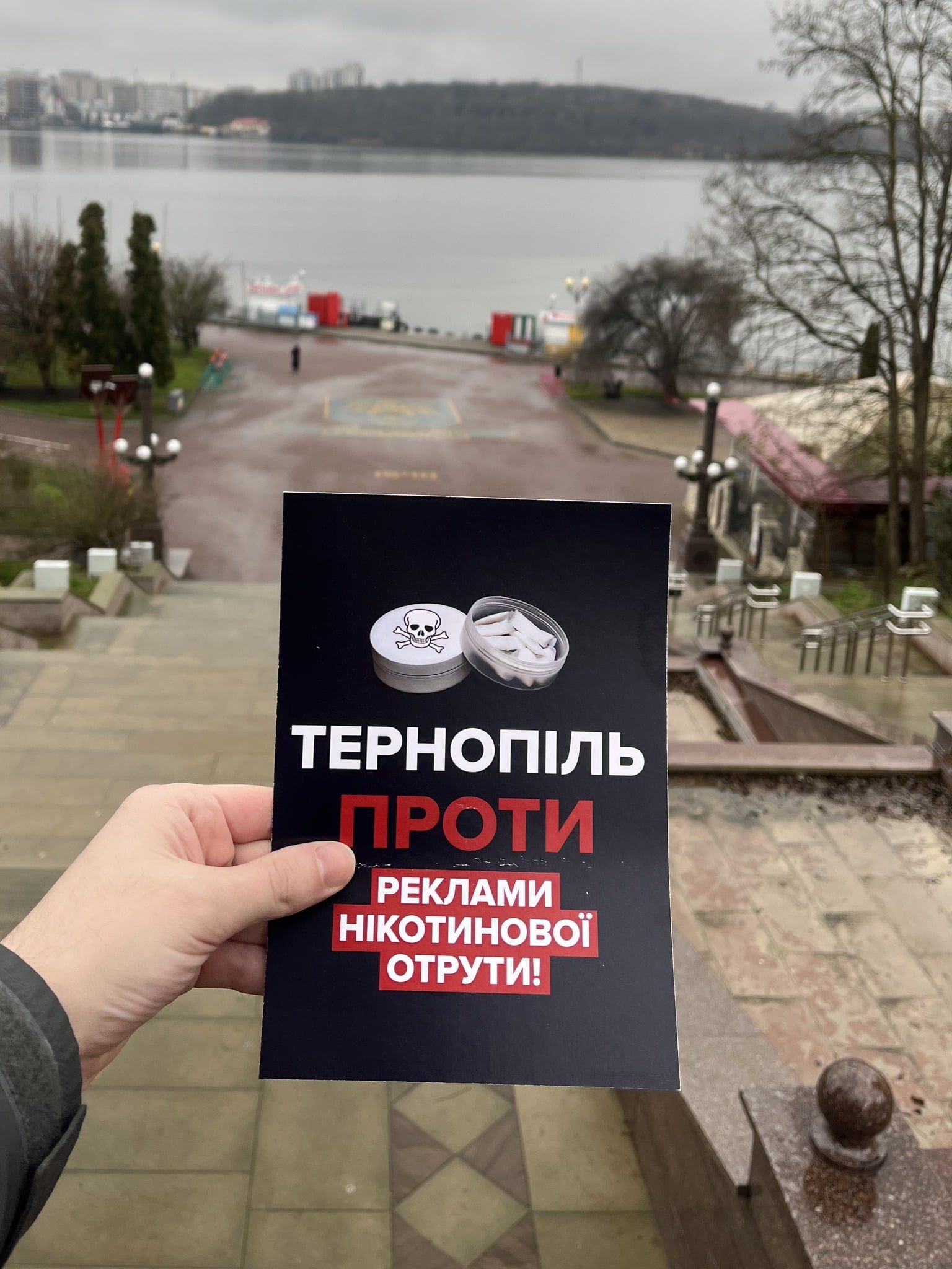 Тернопіль проти нікотинової отрути.