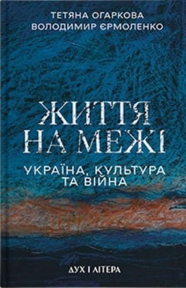 Війна очима українських філософів: знакові видання